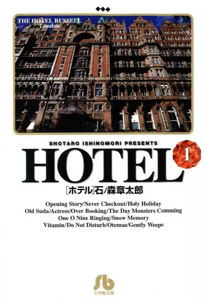 Gambar Cover Manga Hotel