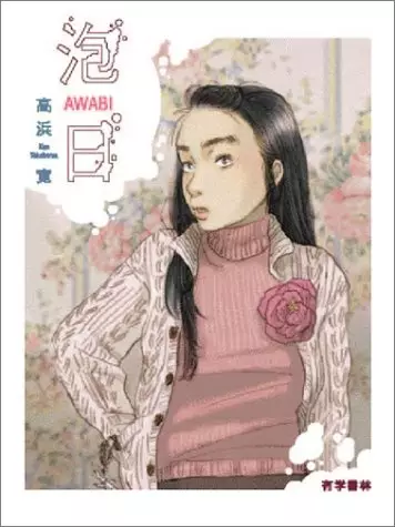 Gambar Cover Manga Awabi