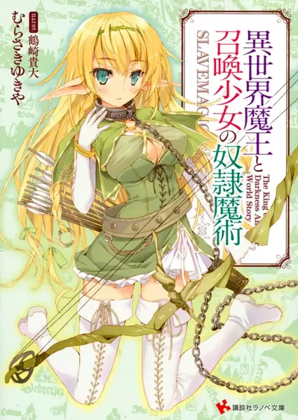 Sampul Isekai Maou to Shoukan Shoujo no Dorei Majutsu