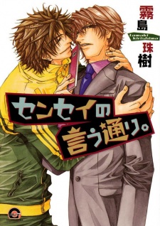 Sampul Manga Sensei no Iutoori.