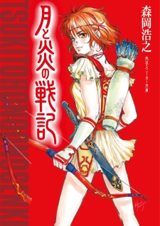 Sampul Manga Tsuki to Honoo no Senki