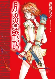 Gambar Cover Manga Tsuki to Honoo no Senki