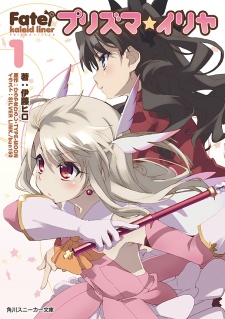 Manga cover Fate/kaleid liner Prisma☆Illya