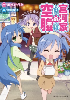 Manga cover Miyakawa-ke no Kuufuku