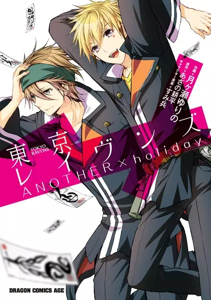 Gambar Cover Manga Tokyo Ravens: Another x Holiday