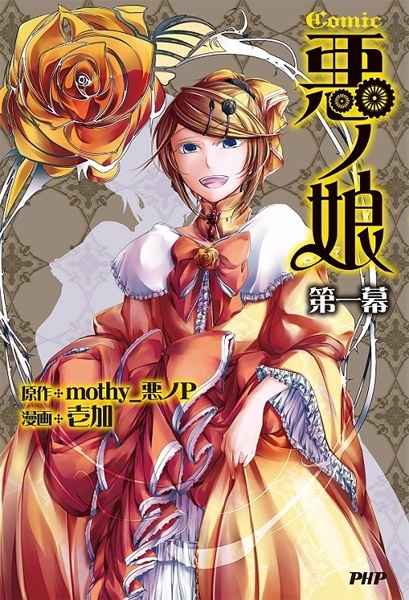 Manga cover Aku no Musume