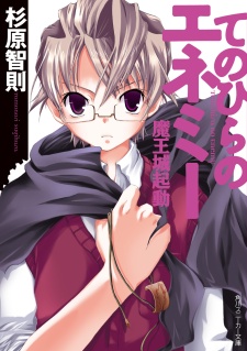 Sampul Manga Tenohira no Enemy