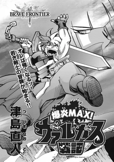 Gambar Cover Manga Brave Frontier: Bakuen Max! Vargas Senki