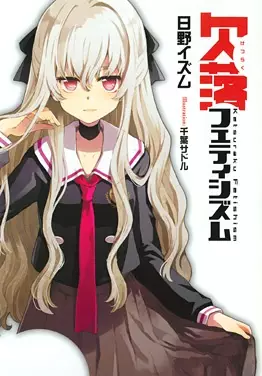 Gambar Cover Manga Ketsuraku Fetishism