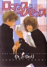 Sampul Manga Romance to Innocence