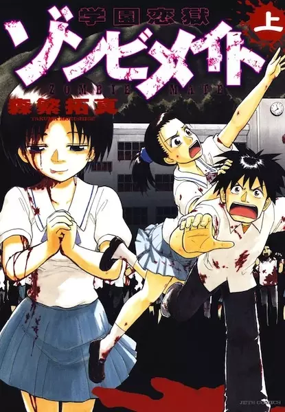 Gambar Cover Manga Gakuen Rengoku Zombie Mate