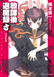 Sampul Manga Houkago Taimaroku Maruru: Warakizu