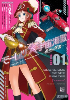 Sampul Manga Mouretsu Pirates: Abyss of Hyperspace