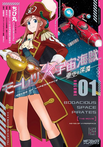 Gambar Manga Mouretsu Pirates: Abyss of Hyperspace