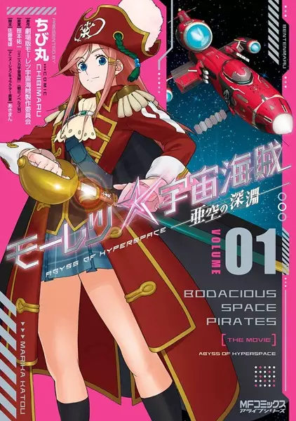 Gambar Cover Manga Mouretsu Pirates: Abyss of Hyperspace