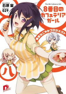 Gambar Cover Manga 8-banme no Cafeteria Girl