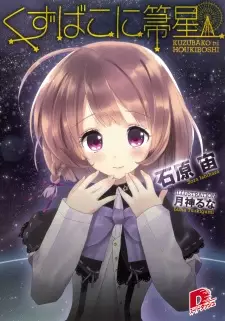 Gambar Cover Manga Kuzubako ni Houkiboshi