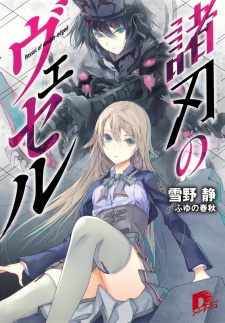 Sampul Manga Moroha no Vessel