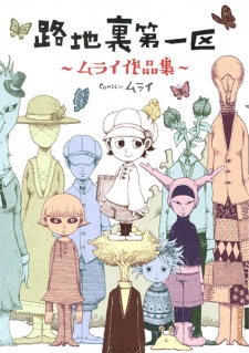 Sampul Manga Rojiura Daiikku