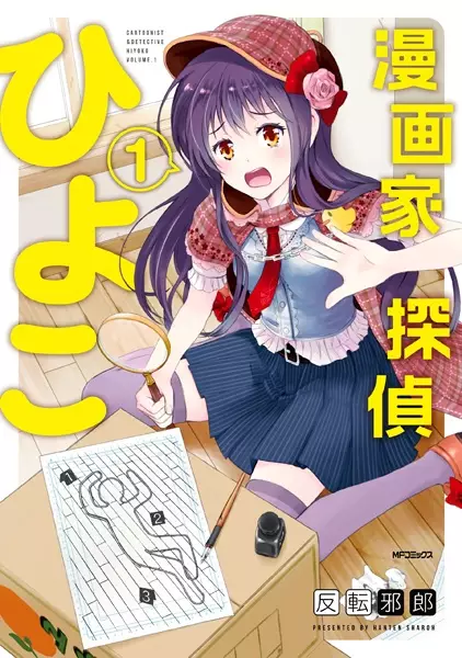 Gambar Cover Manga Mangaka Tantei Hiyoko
