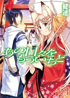 Gambar Cover Manga Ano Hibi wo Mou Ichido