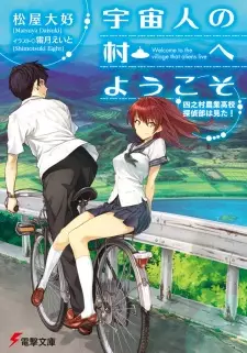 Gambar Cover Manga Uchuujin no Mura e Youkoso
