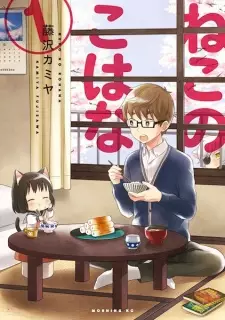 Gambar Manga Neko no Kohana