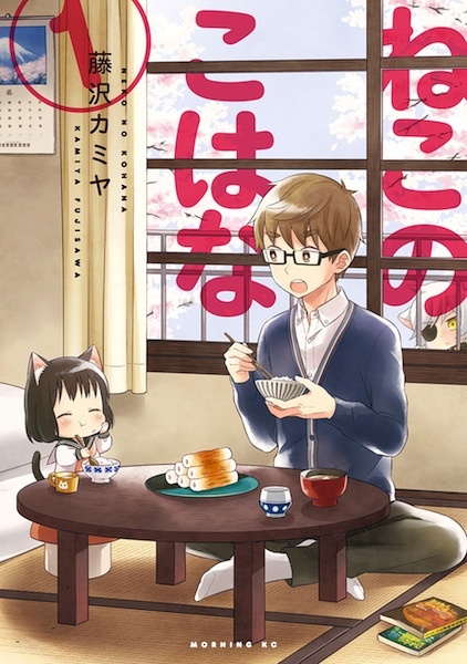 Manga cover Neko no Kohana