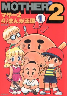 Sampul Manga Mother 2: 4-koma Manga Oukoku