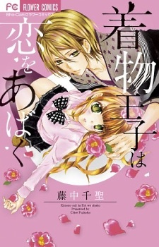 Gambar Cover Manga Kimono Ouji wa Koi wo Abaku