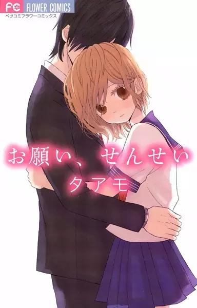 Gambar Cover Manga Onegai, Sensei