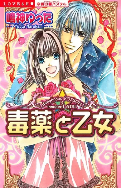 Gambar Cover Manga Dokuyaku to Otome