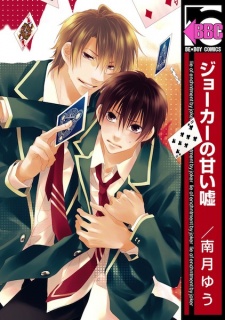 Sampul Manga Joker no Amai Uso