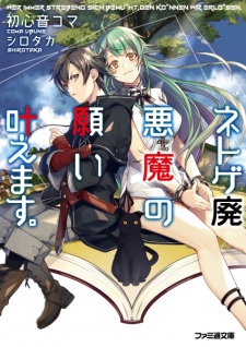 Sampul Manga Netoge Haiakuma no Negai Kanaemasu.