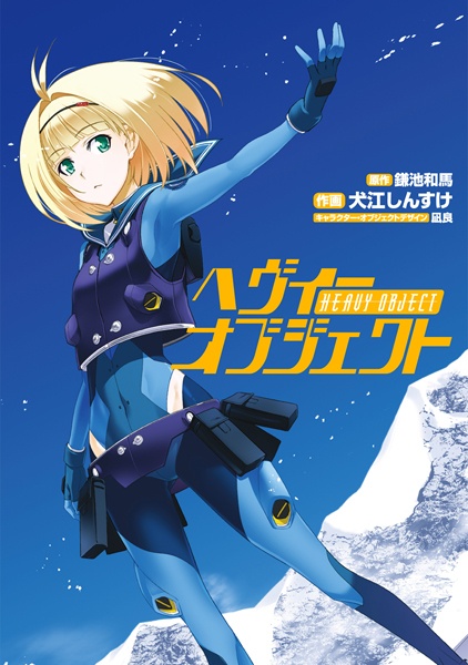 Manga cover Heavy Object