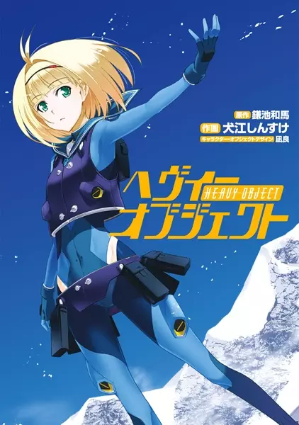 Gambar Cover Manga Heavy Object