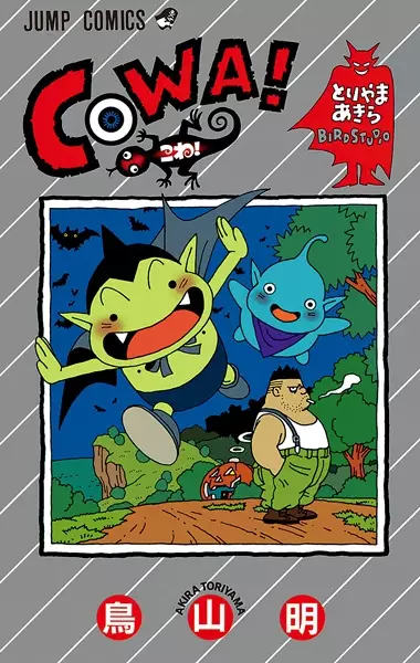 Gambar Cover Manga Cowa!