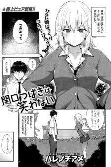 Sampul Manga Sekiguchi Tsubaki wa Warawanai