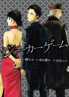 Sampul Manga Joker Game