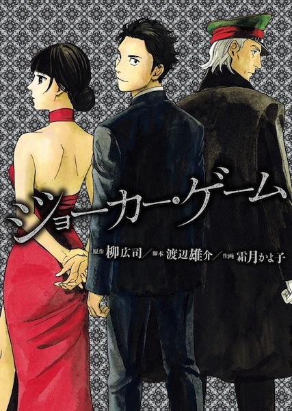 Gambar Cover Manga Joker Game
