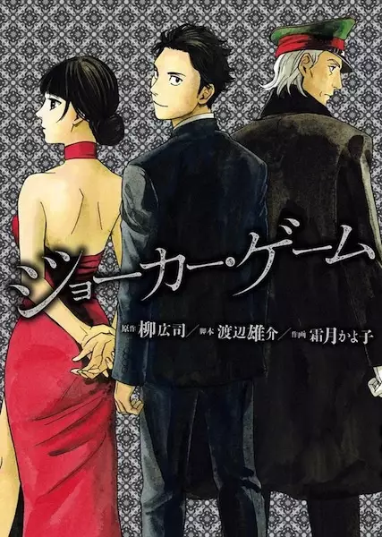 Gambar Cover Manga Joker Game