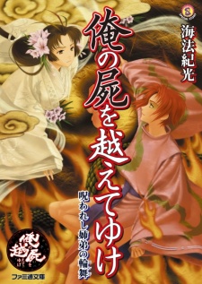 Sampul Manga Ore no Shikabane wo Koete Yuke: Norowareshi Kyoudai no Rondo