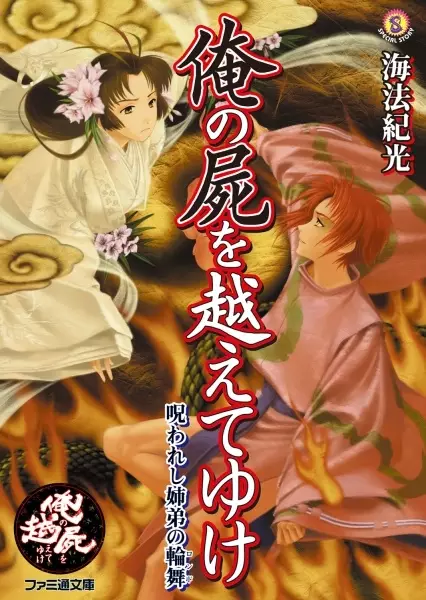 Gambar Cover Manga Ore no Shikabane wo Koete Yuke: Norowareshi Kyoudai no Rondo
