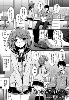 Sampul Manga Yoiko ni Narenakute