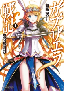 Sampul Manga Gabriela Senki