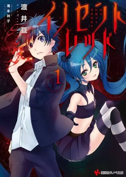 Gambar Cover Manga Innocent Red