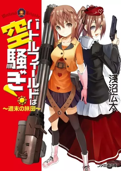 Gambar Cover Manga Battlefield wa Karasawagi!
