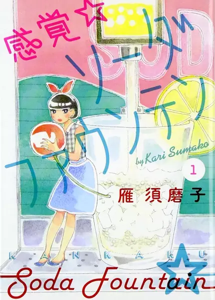 Gambar Cover Manga Kankaku Soda Fountain