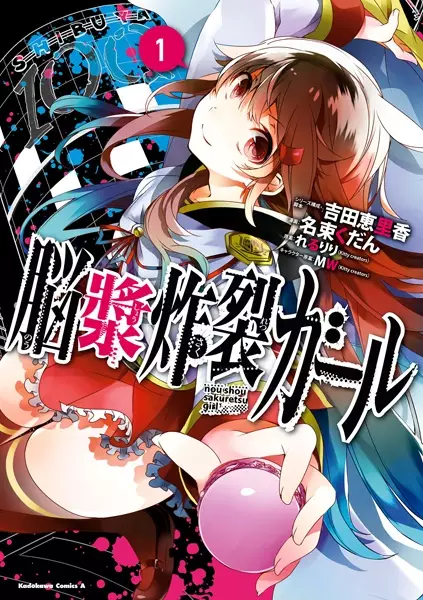 Gambar Cover Manga Noushou Sakuretsu Girl