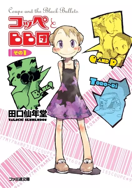 Gambar Cover Manga Coupe to BB-dan